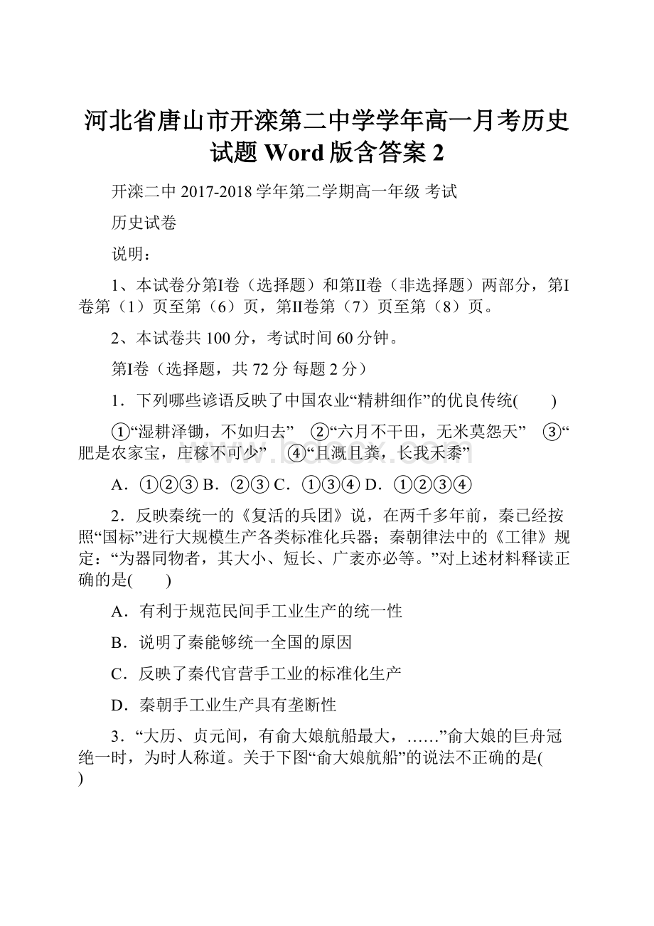 河北省唐山市开滦第二中学学年高一月考历史试题 Word版含答案 2.docx