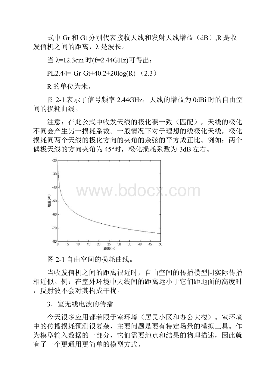 室内传播和路径损耗计算与实例完整版.docx_第2页