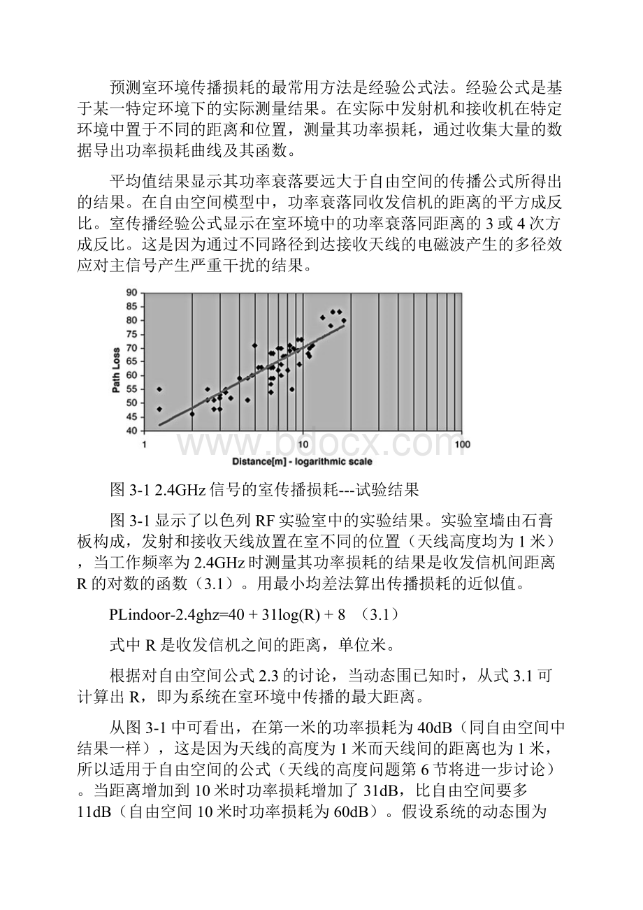 室内传播和路径损耗计算与实例完整版.docx_第3页