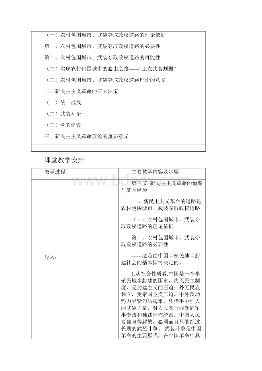 毛概第二章新民主主义革命理论3.docx_第2页