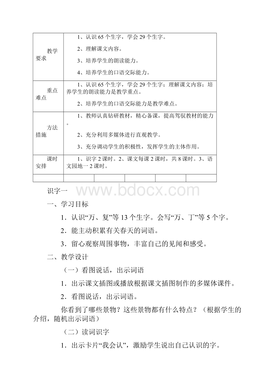 一年级语文第一单元.docx_第2页