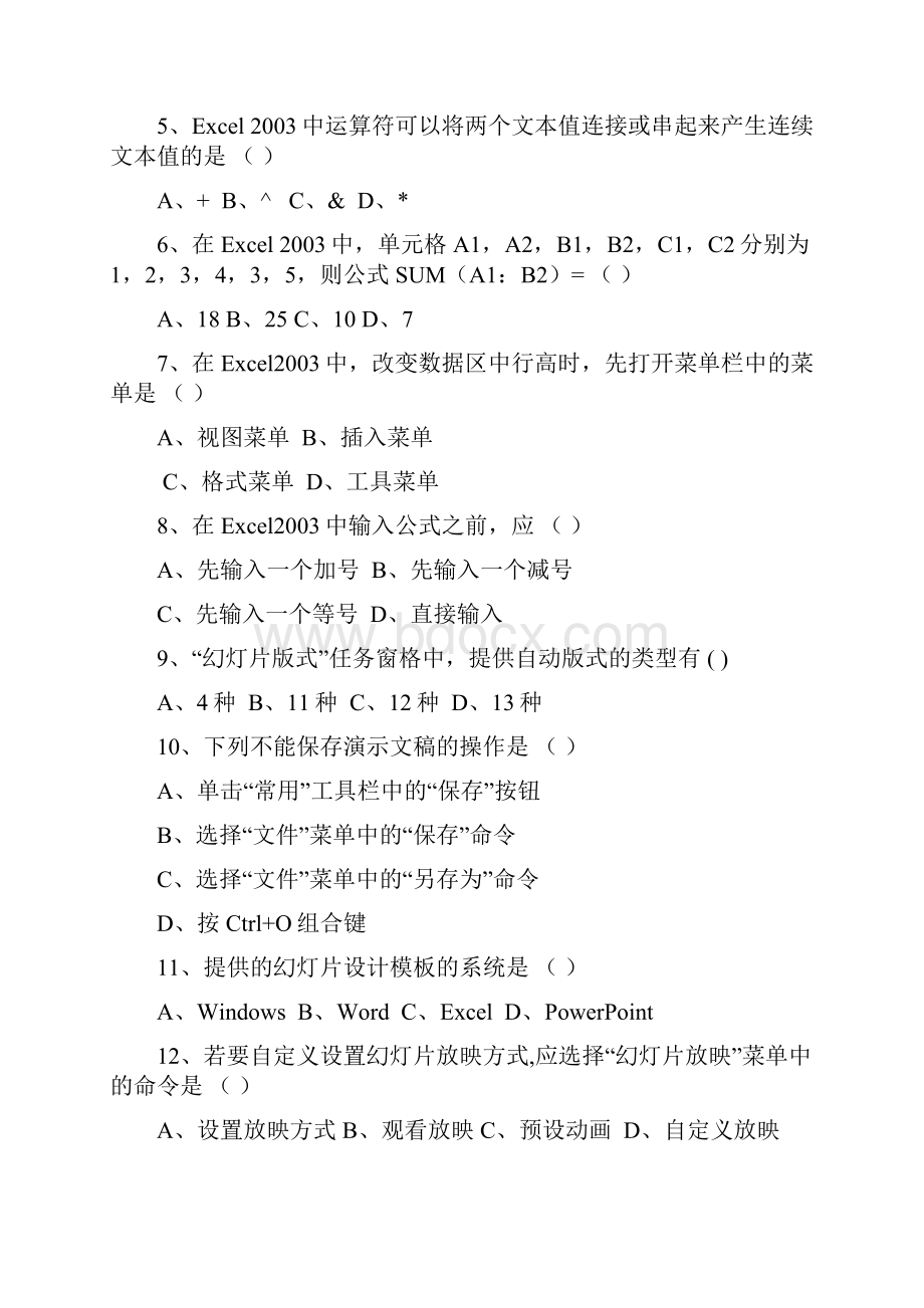 信息技术教育参考资料.docx_第2页