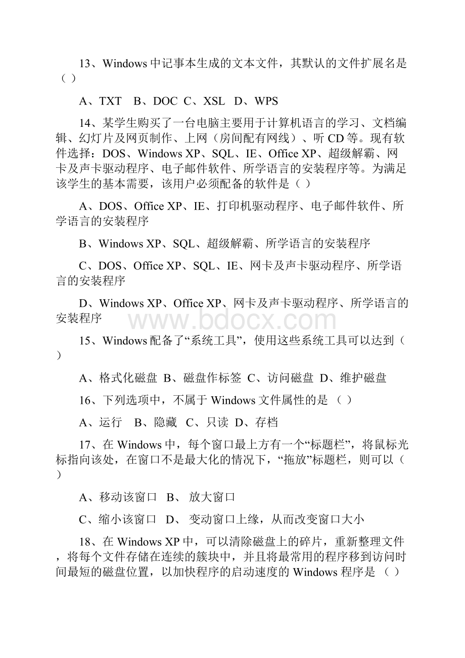 信息技术教育参考资料.docx_第3页