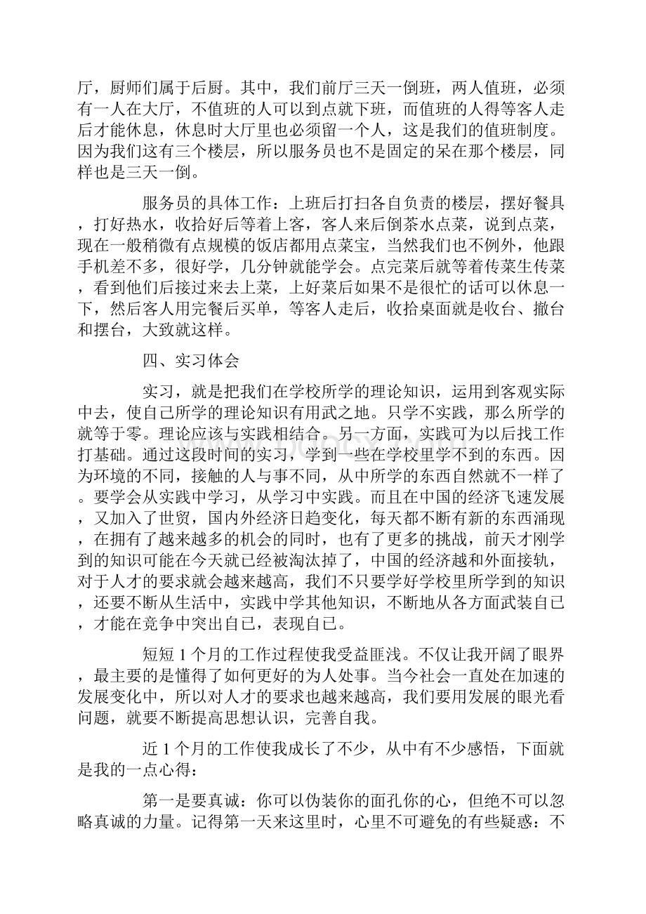 大学生毕业实习报告怎么写.docx_第2页