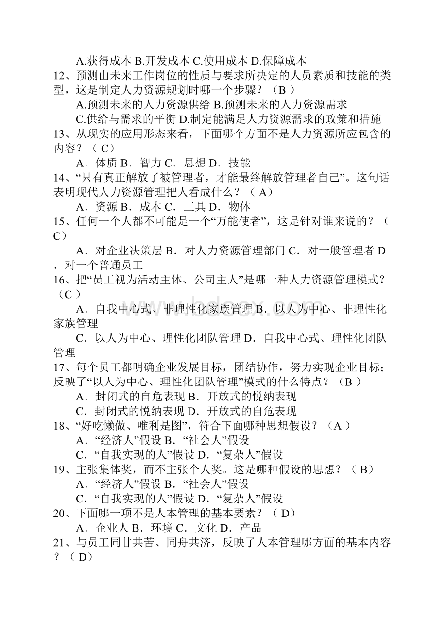 人力资源管理.docx_第2页