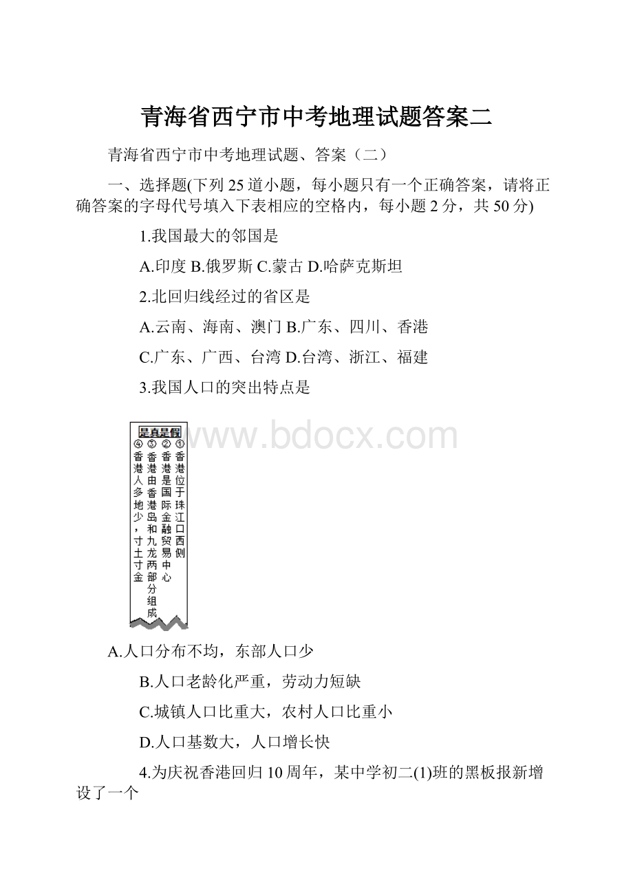 青海省西宁市中考地理试题答案二.docx