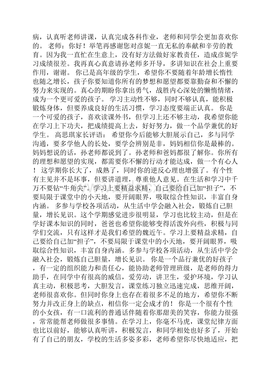 劳动家长评语.docx_第2页