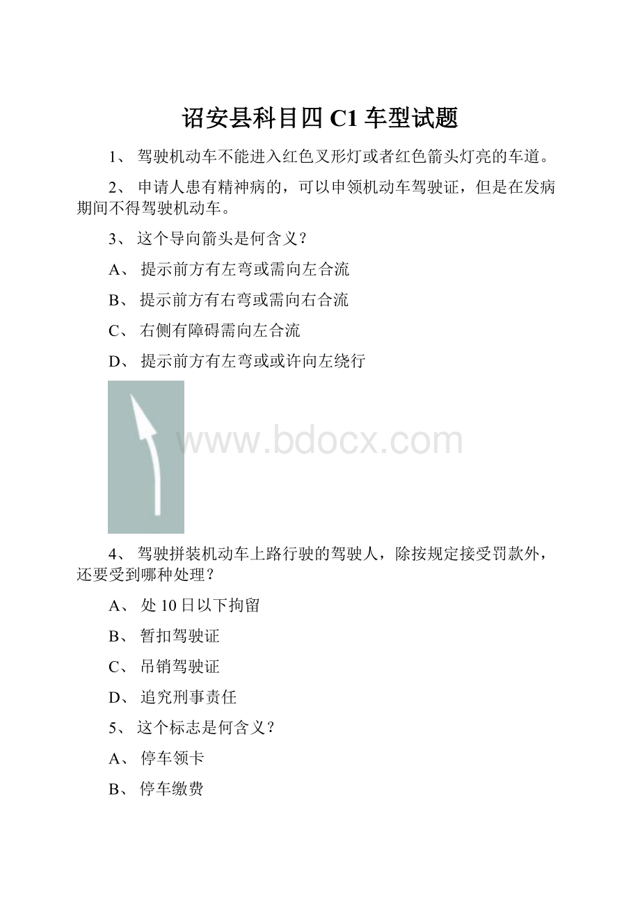 诏安县科目四C1车型试题.docx