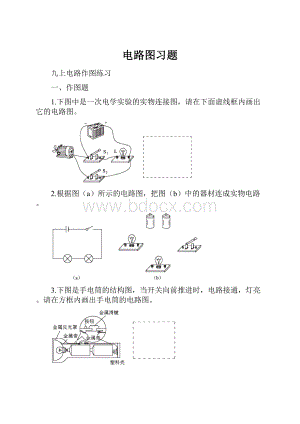 电路图习题.docx