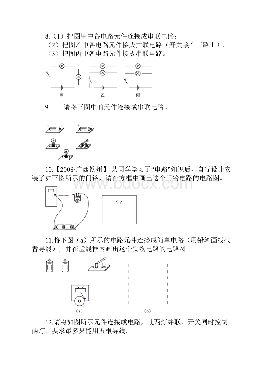 电路图习题.docx_第3页