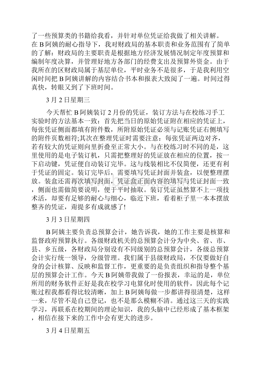 实用会计实习日记三篇.docx_第2页