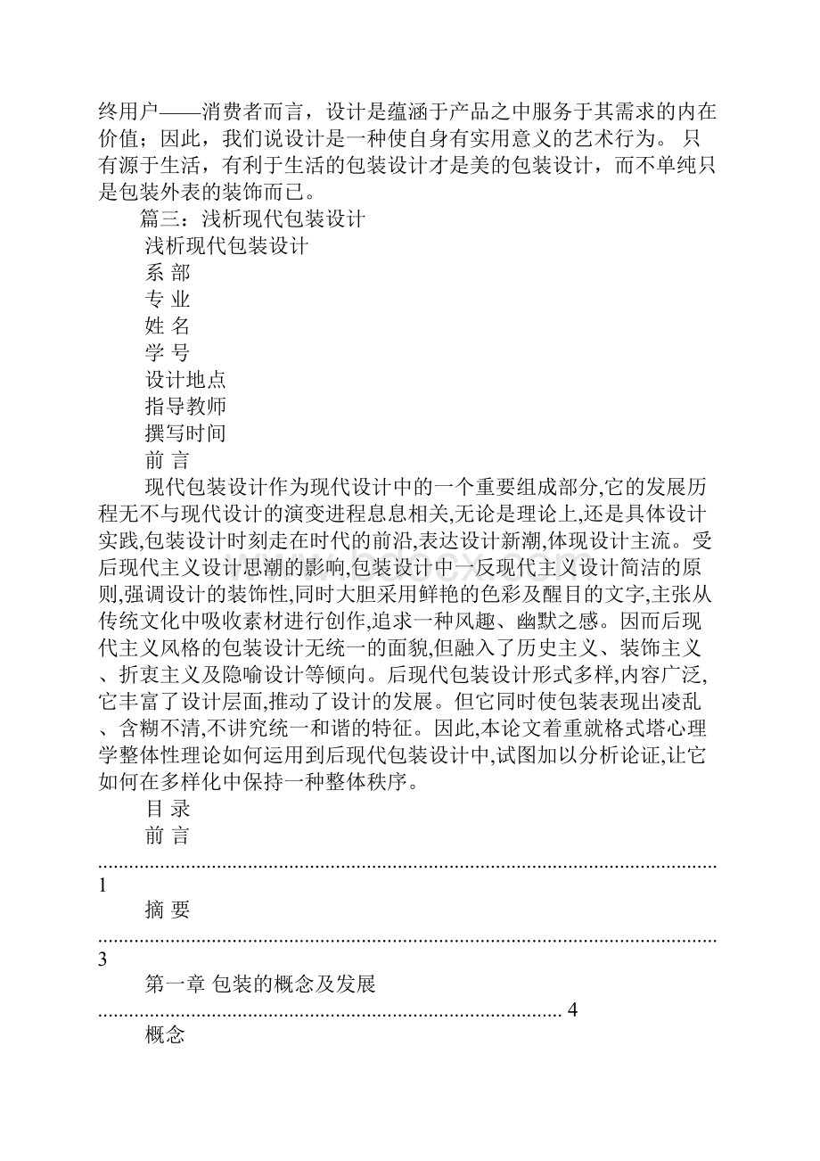 包装设计心得体会3篇.docx_第3页