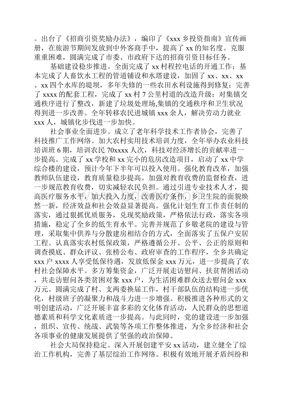 在全乡经济工作会议上的讲话.docx_第2页