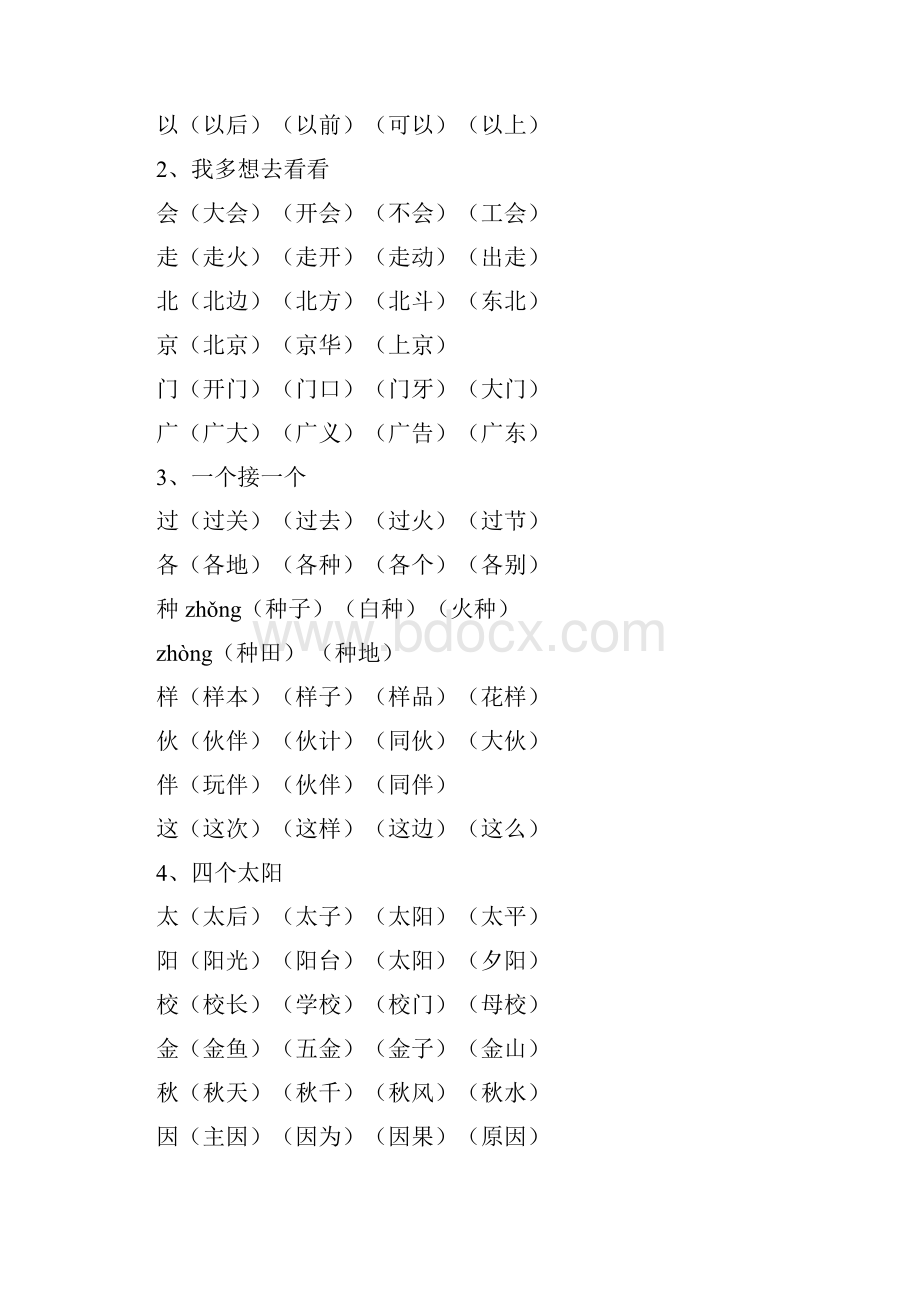 新人教部编版小学一年级下册语文《写字表》生字组词.docx_第3页