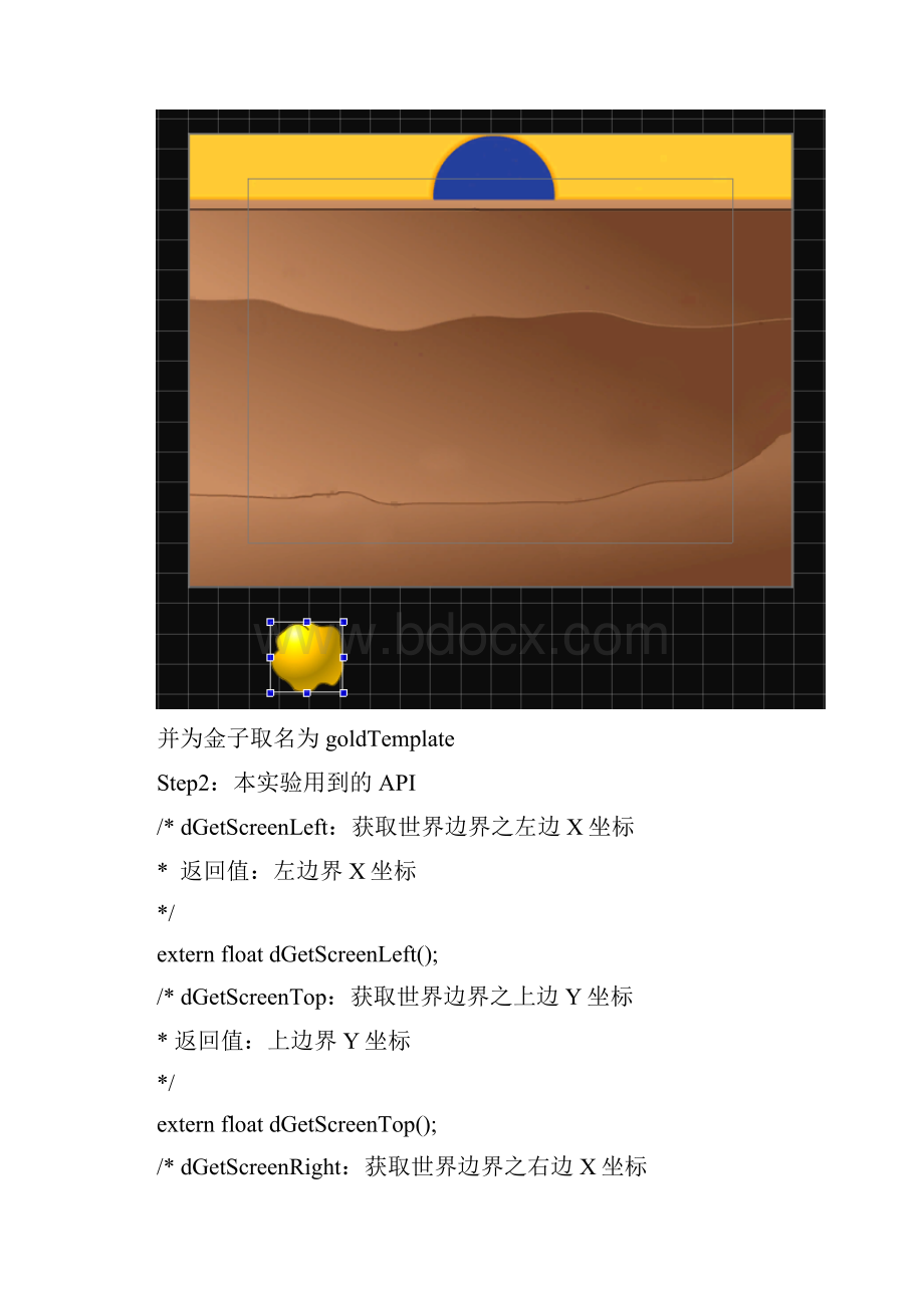 游戏黄金矿工设计思路.docx_第3页