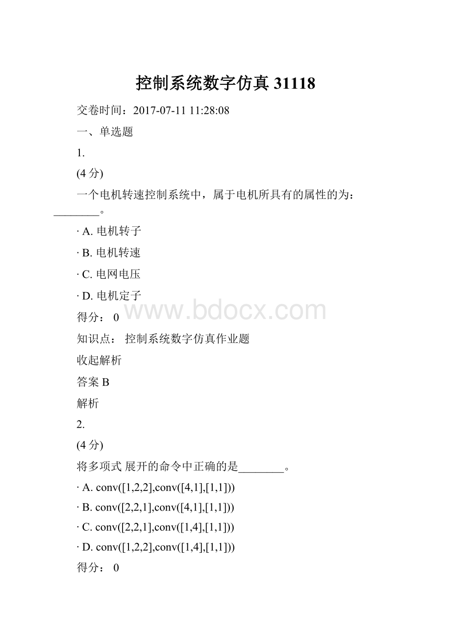 控制系统数字仿真31118.docx