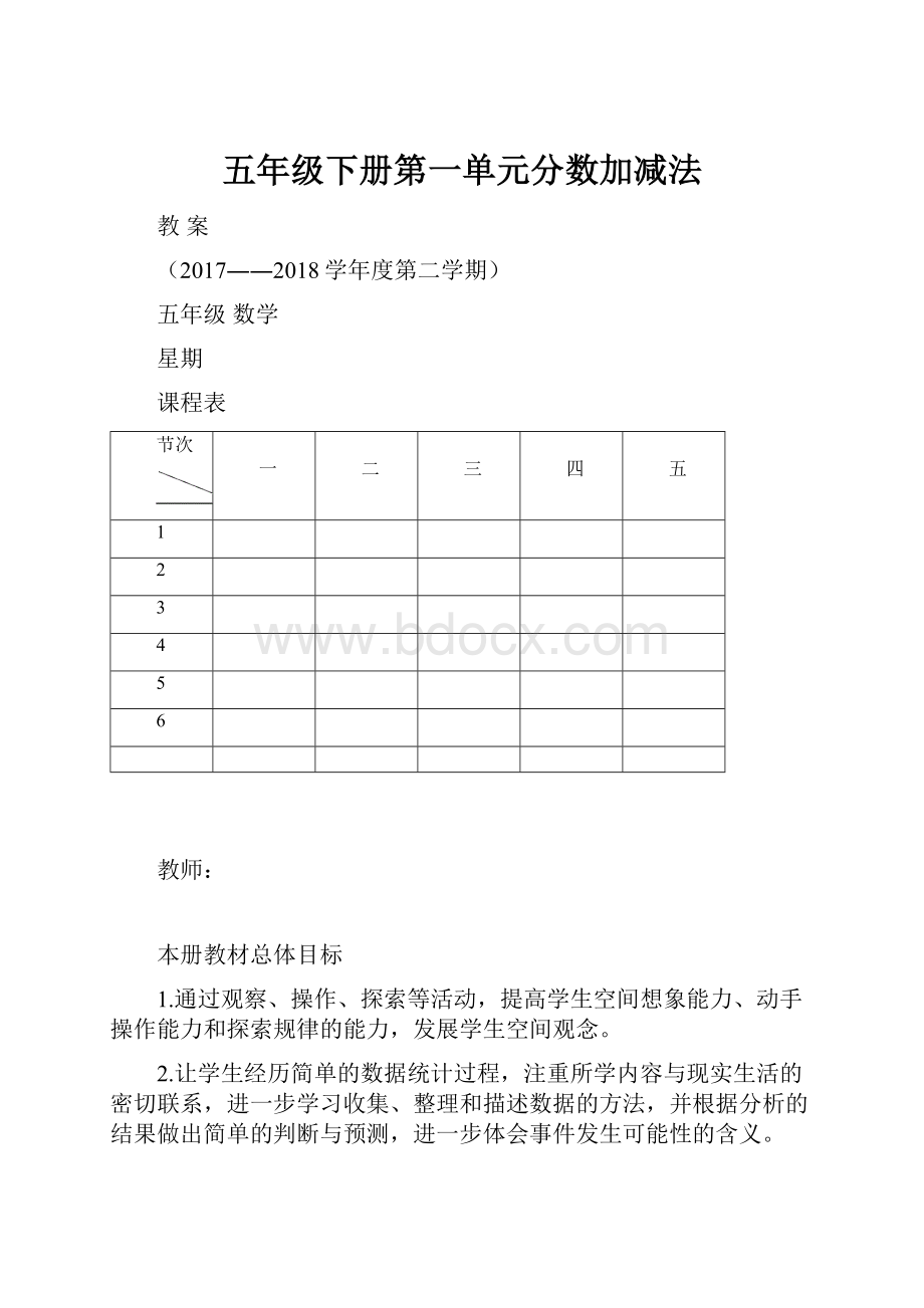 五年级下册第一单元分数加减法.docx_第1页