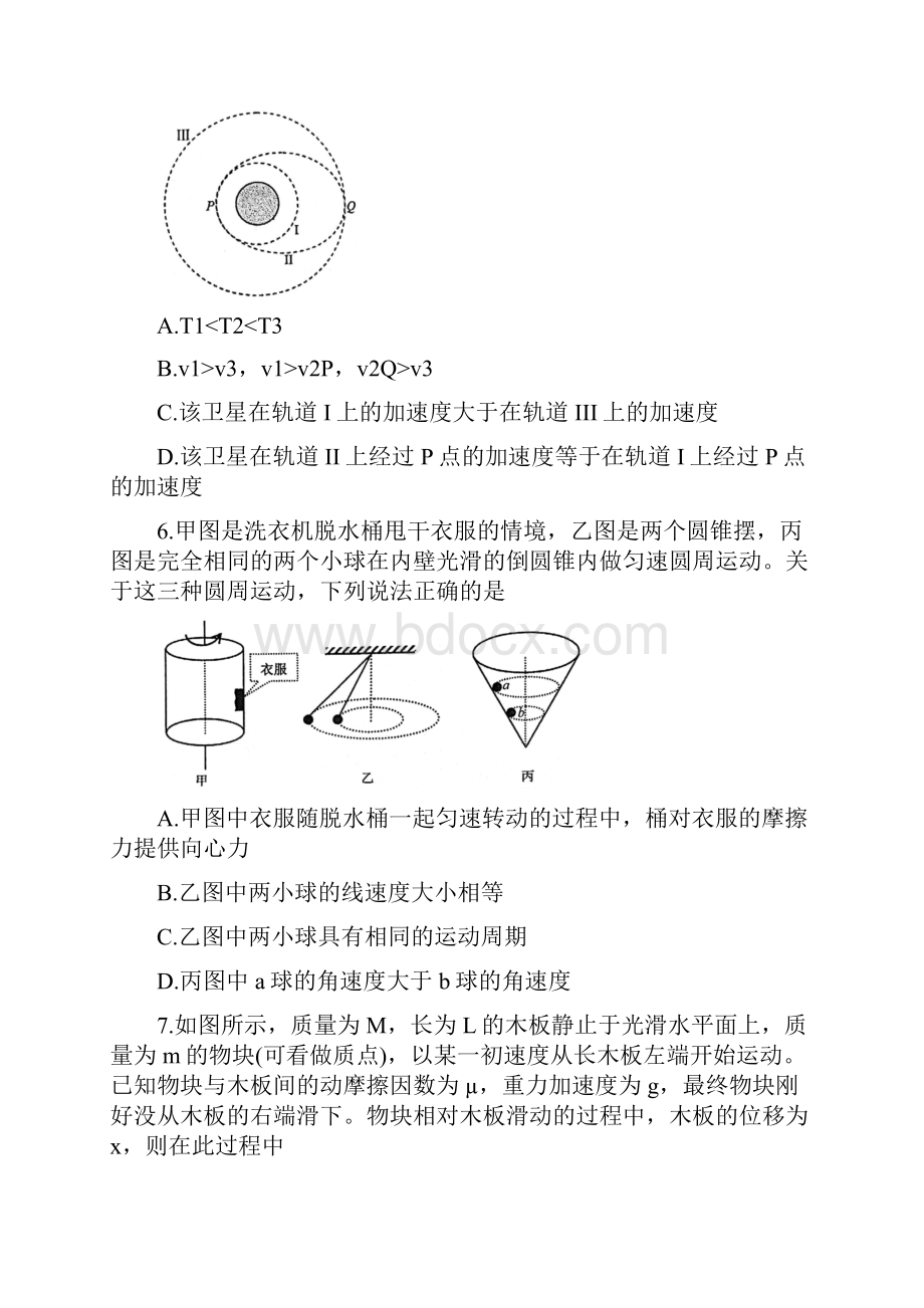 学年河南省郑州市高一下学期期末考试 物理.docx_第3页