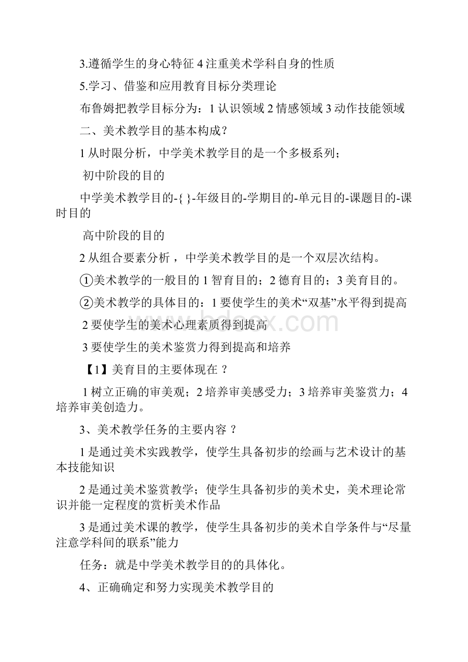 中学美术教材教法提纲2.docx_第2页