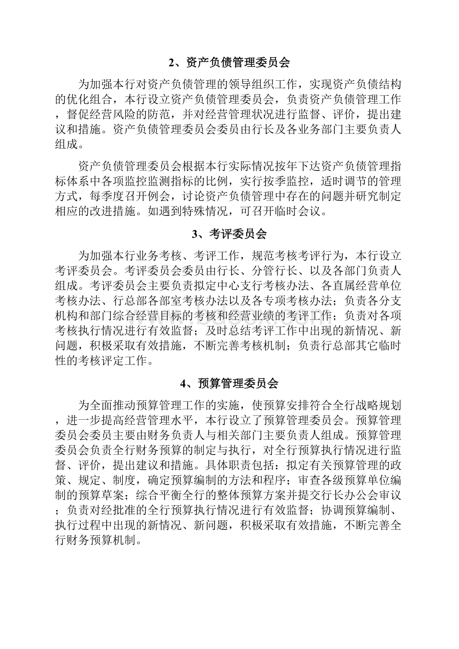 银行组织架构及部门职能.docx_第2页