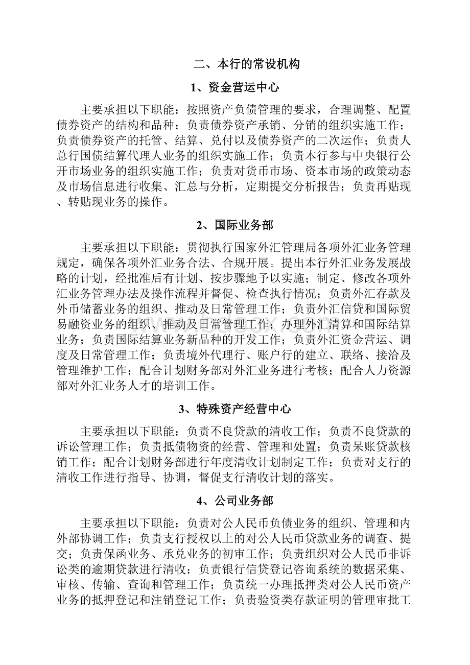 银行组织架构及部门职能.docx_第3页