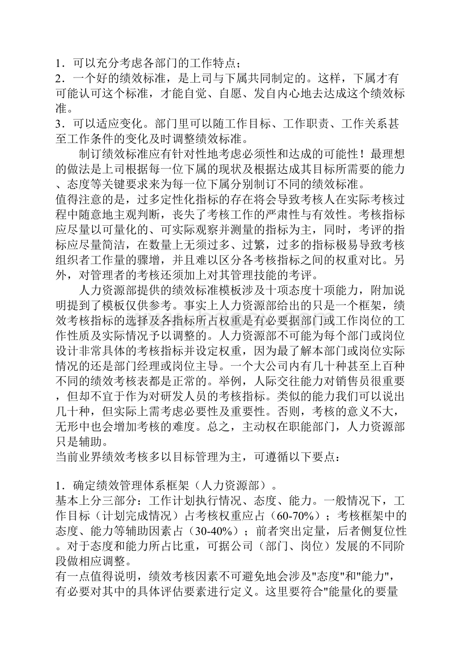 绩效管理操作规程.docx_第2页