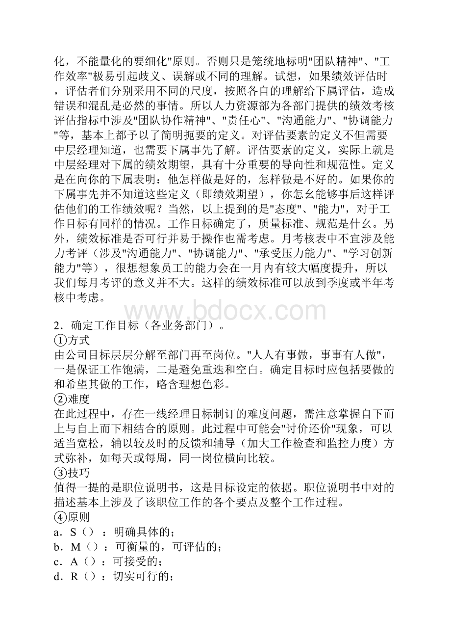 绩效管理操作规程.docx_第3页