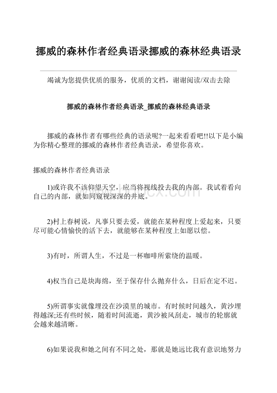 挪威的森林作者经典语录挪威的森林经典语录.docx