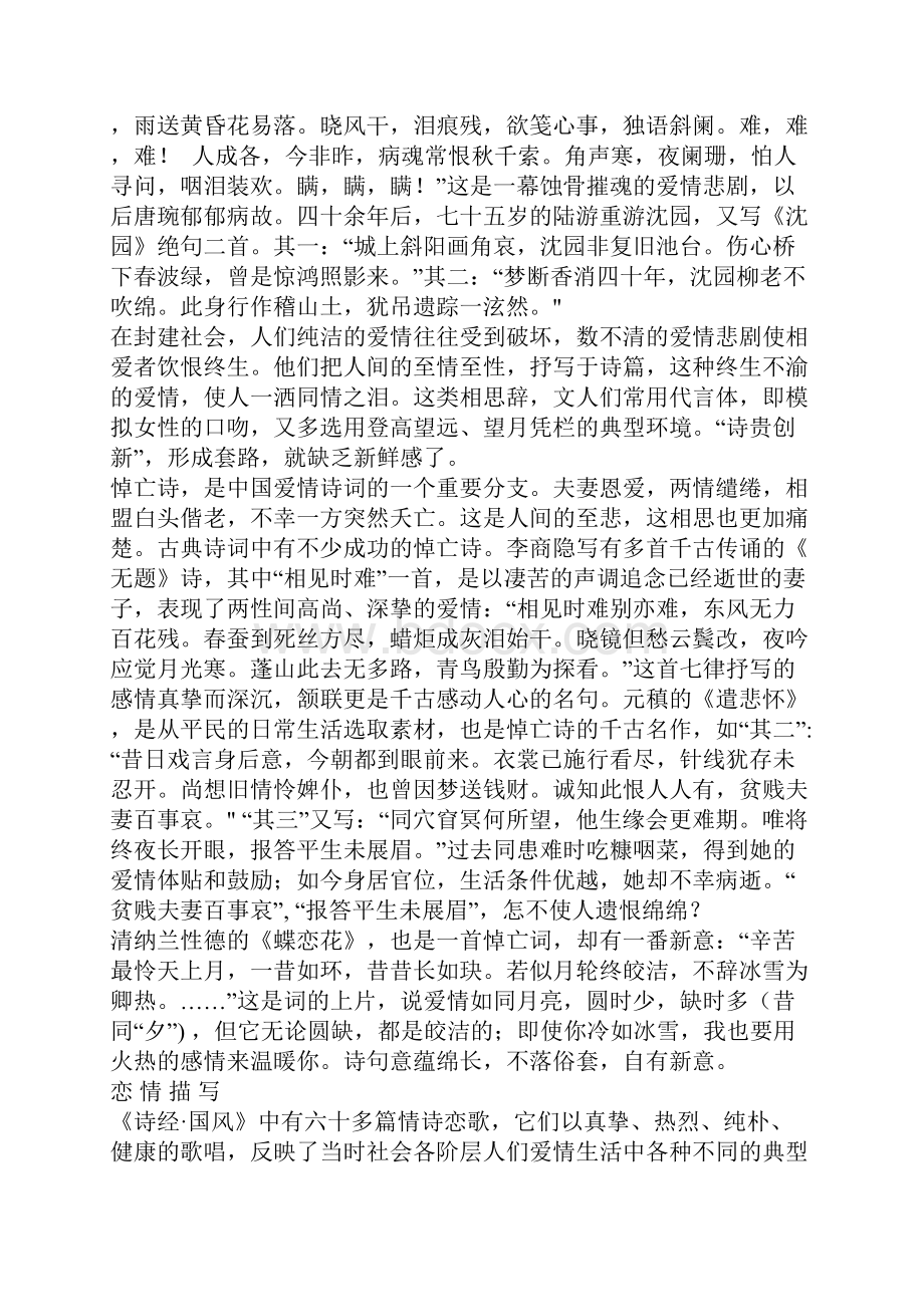 中国古代爱情诗选读.docx_第3页