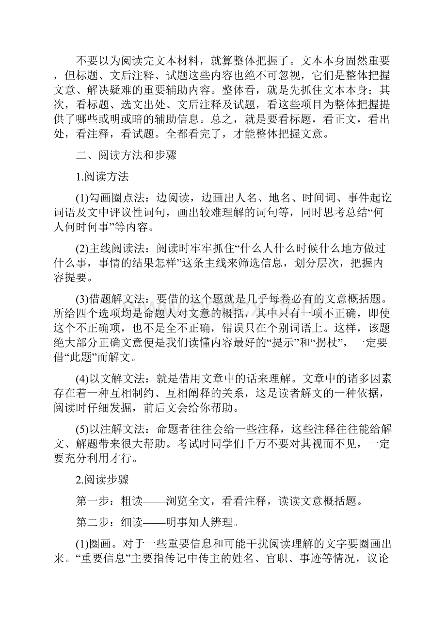 高考语文一轮江苏卷文言文阅读整体阅读.docx_第2页