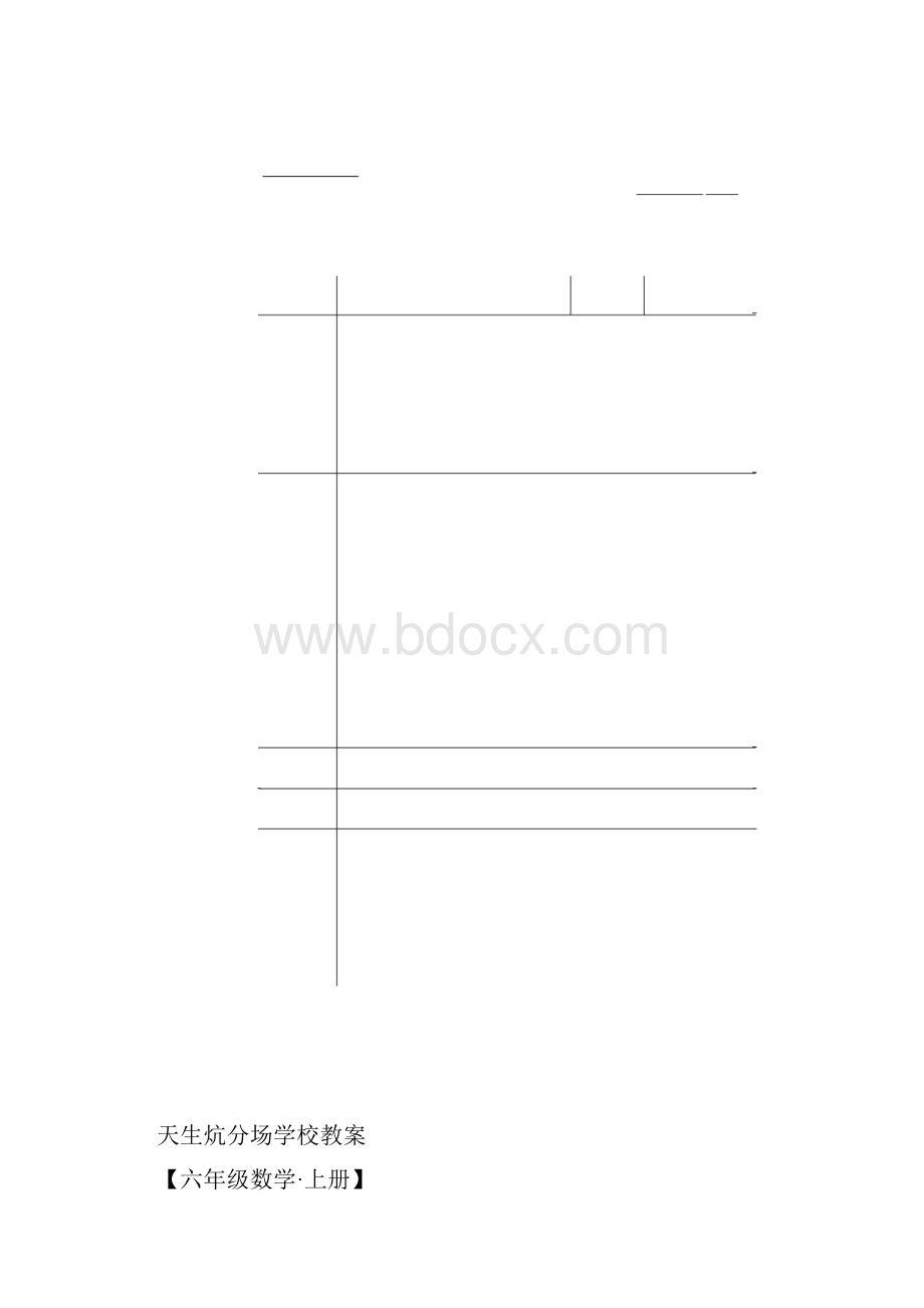 六年级数学下册第二单元百分数.docx_第2页