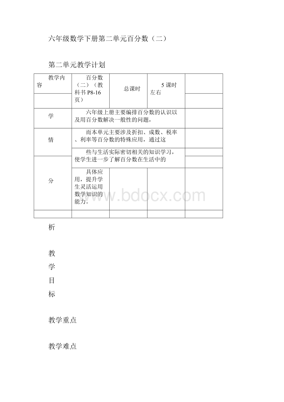 六年级数学下册第二单元百分数.docx_第3页