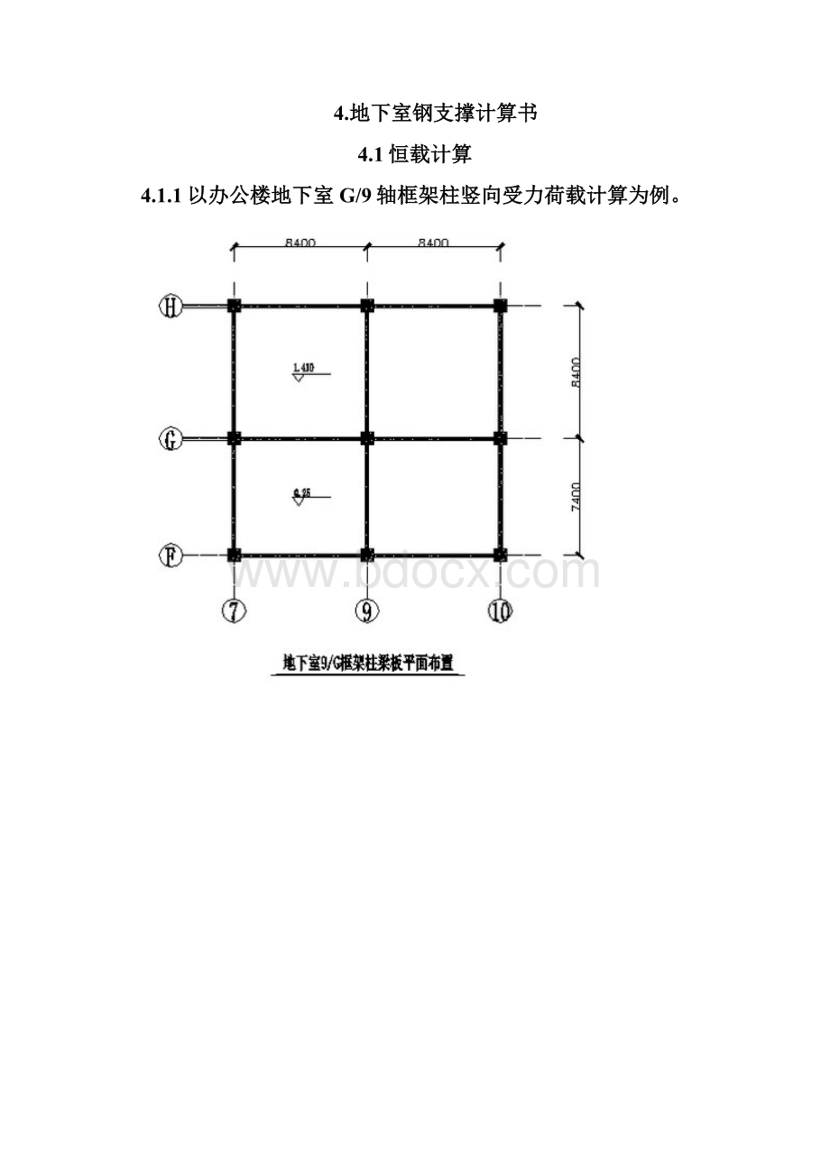 结构加固托梁换加固柱支撑方案DOC.docx_第3页