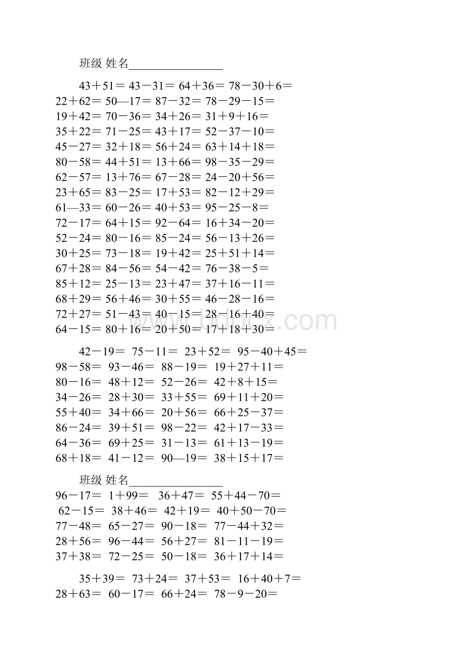 人教版小学二年级上册数学口算练习题全套.docx_第2页