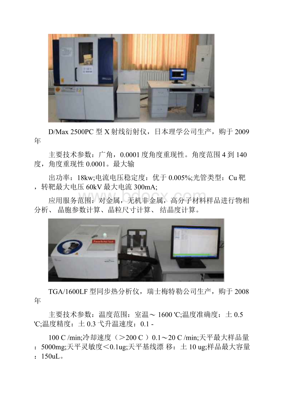 实验设备图片.docx_第3页