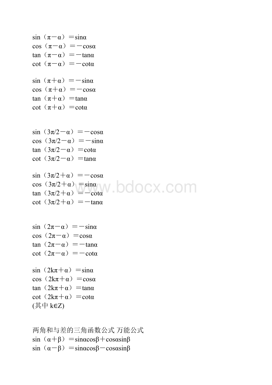 高中数理化公式.docx_第2页