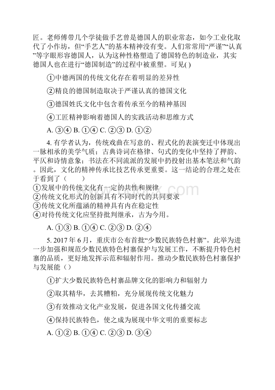 文化生活练习题五普通用卷.docx_第2页