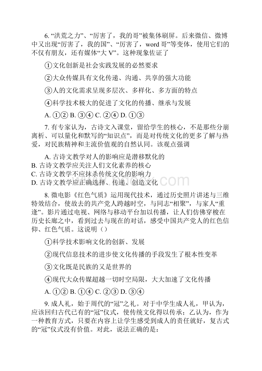 文化生活练习题五普通用卷.docx_第3页