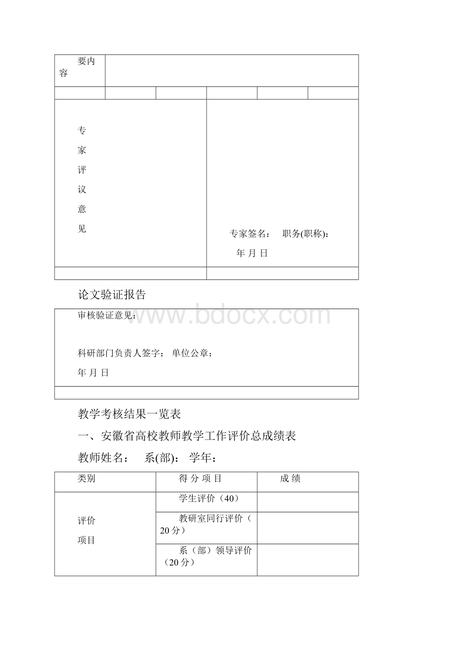 综述报告评议意见参考模板.docx_第2页