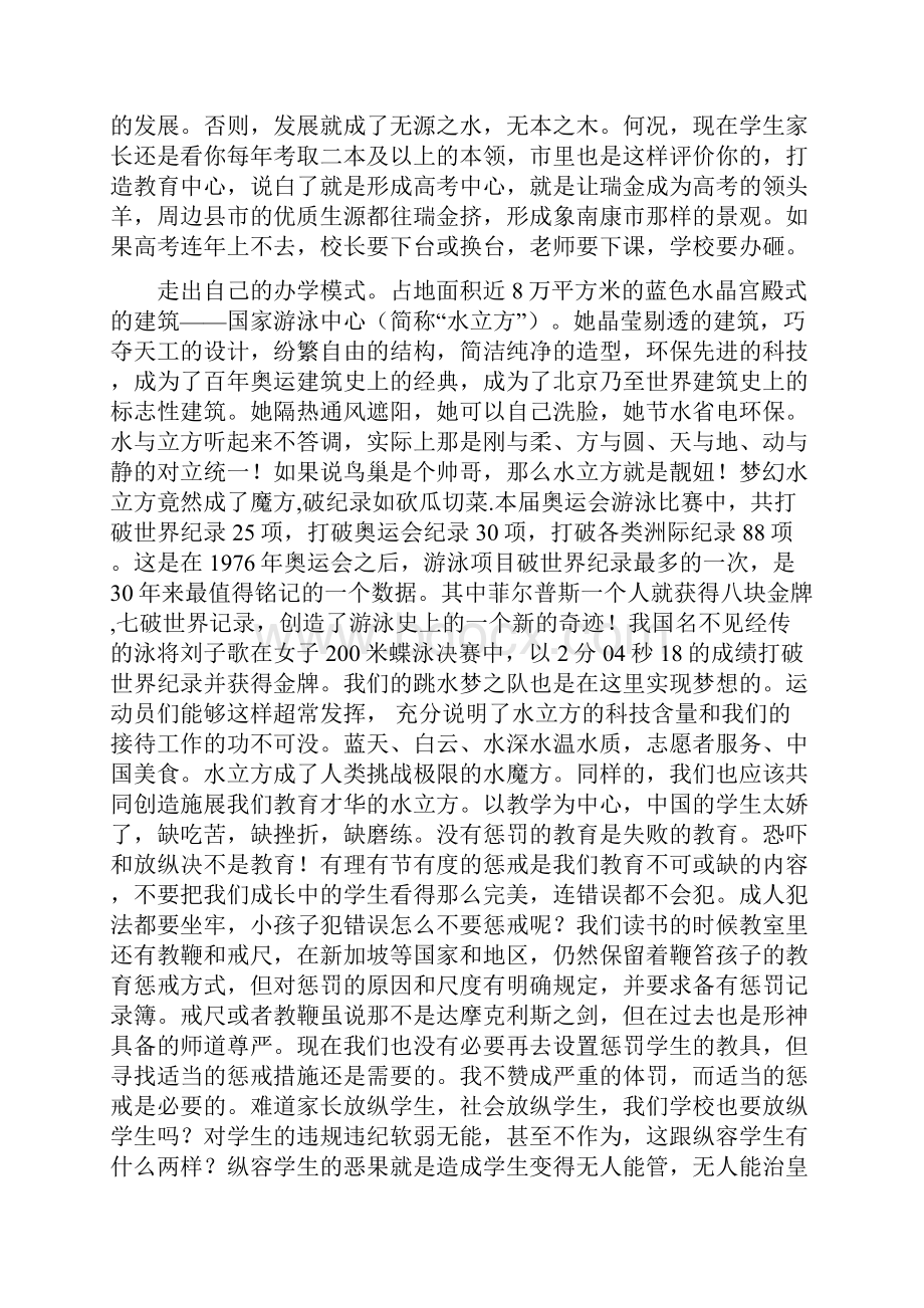 教育教师的职业定位和人生追求.docx_第2页