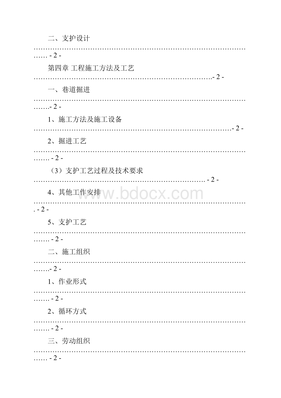 石圪台煤矿131101工作面切眼掘进作业规程.docx_第2页