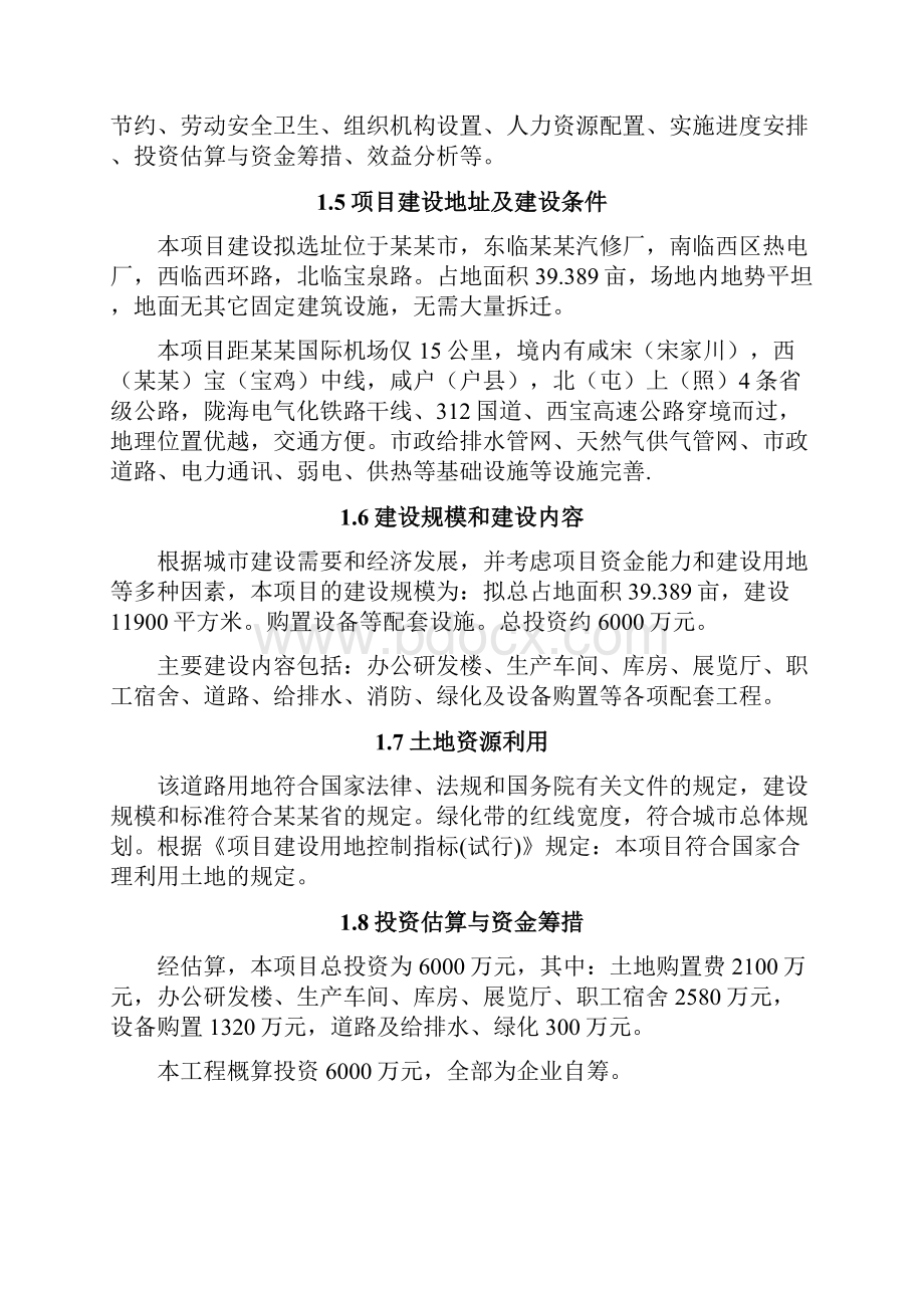 石头工艺品加工项目可行性研究报告.docx_第2页