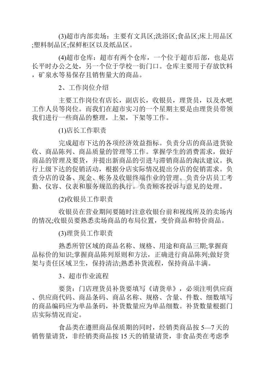 超市大学生顶岗实习报告1000字范文5篇.docx_第2页