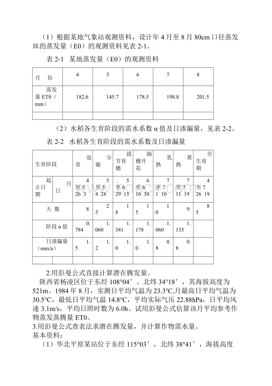 灌溉排水工程学习题集.docx_第3页