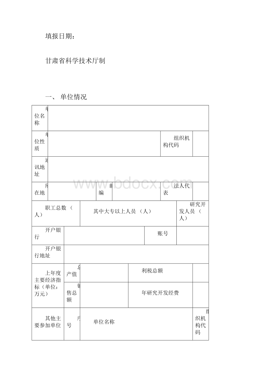 甘肃省科技重大专项计划申请书.docx_第2页