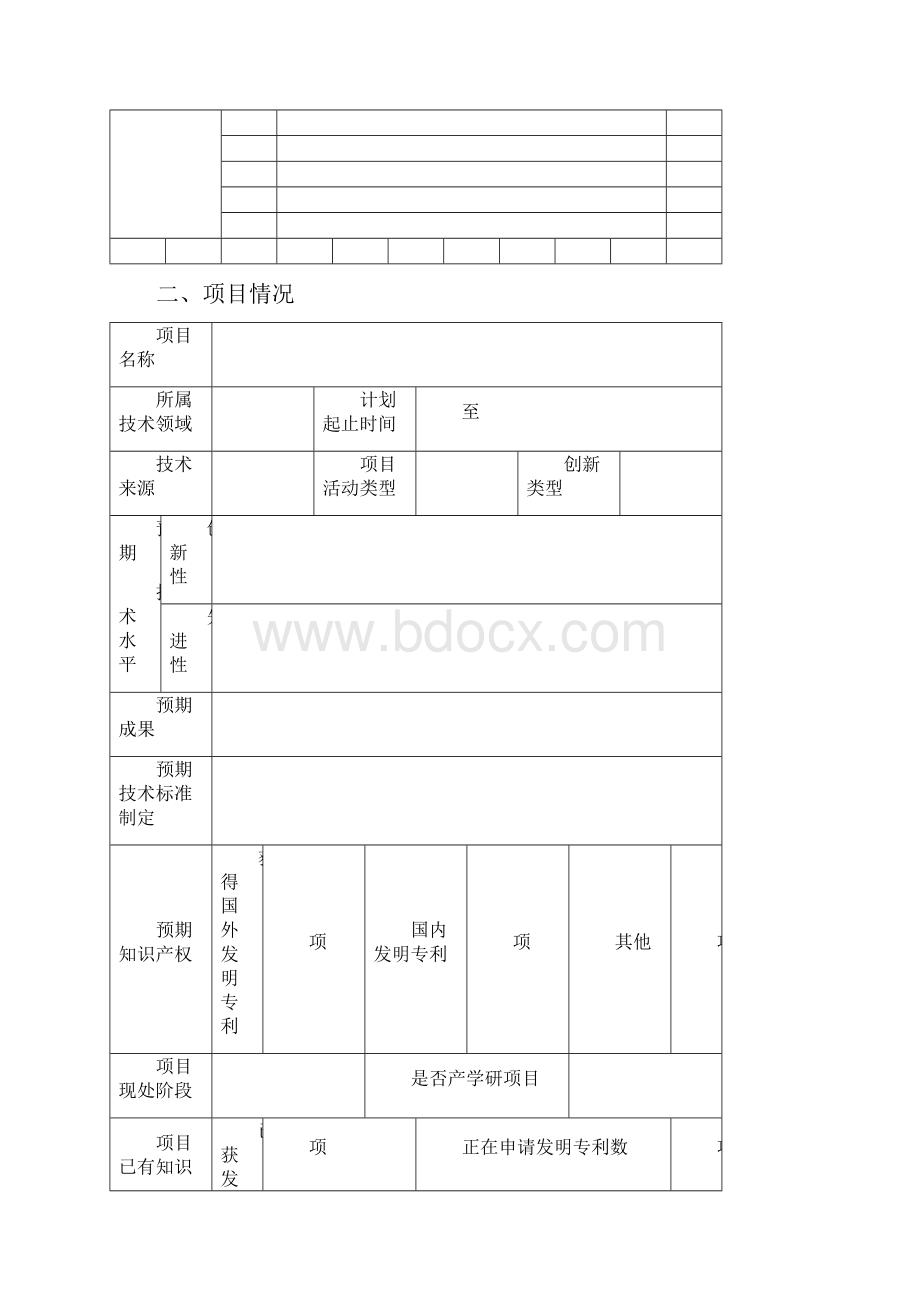 甘肃省科技重大专项计划申请书.docx_第3页