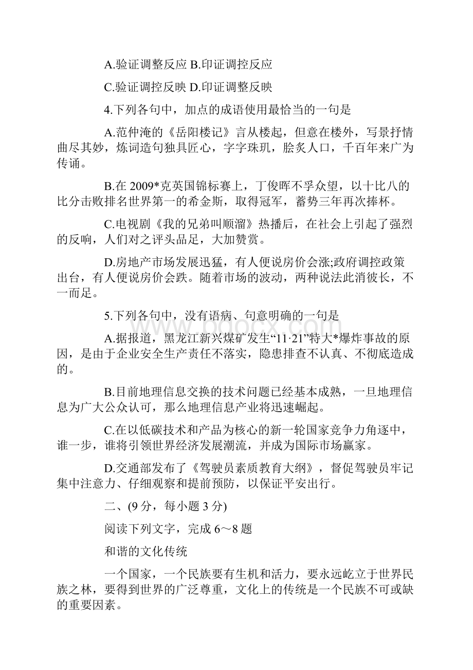 人教版高三语文月考试题及答案.docx_第2页