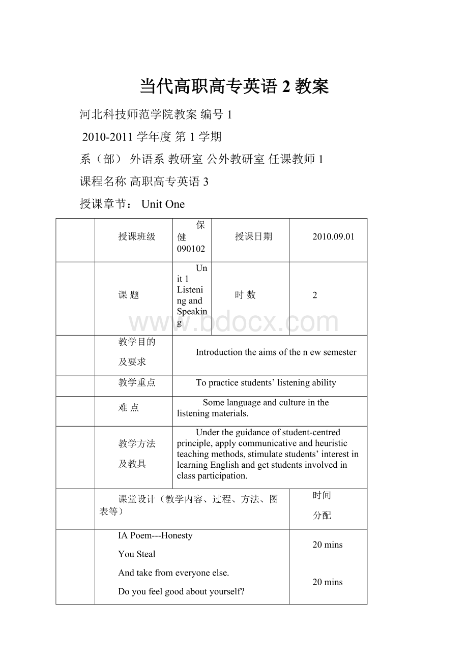 当代高职高专英语2教案.docx_第1页