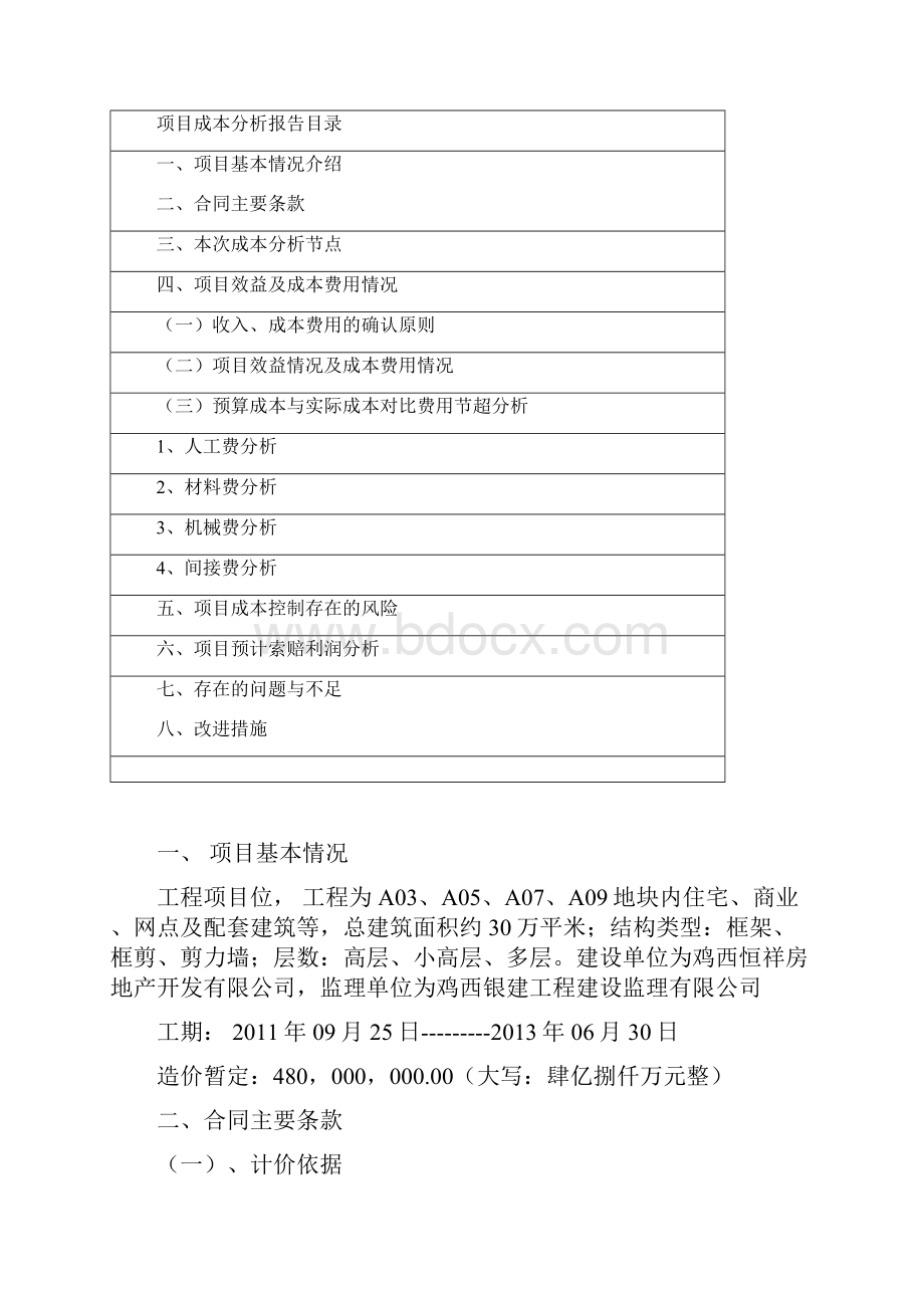 工程成本分析报告文案.docx_第2页