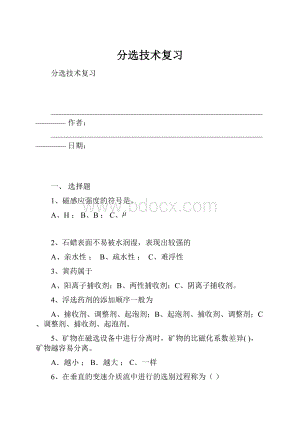 分选技术复习.docx